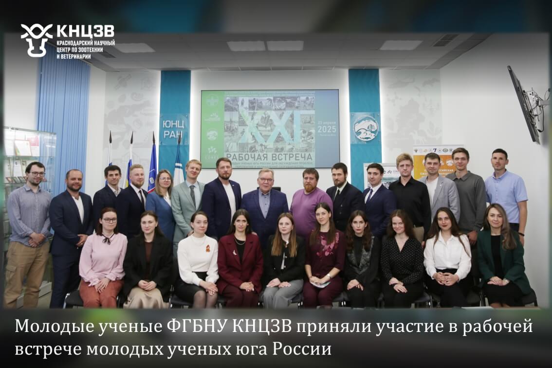 ФГБНУ КНЦЗВ, Краснодарский научный центр по хоотехнии и ветеринарии, КНИВИ