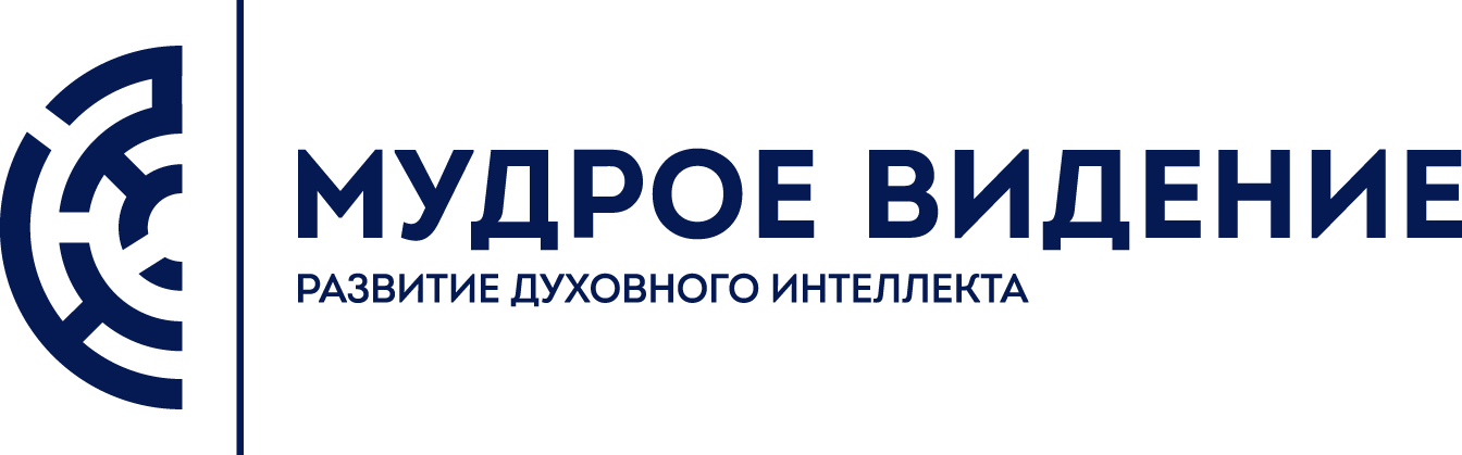 Мудрое видение