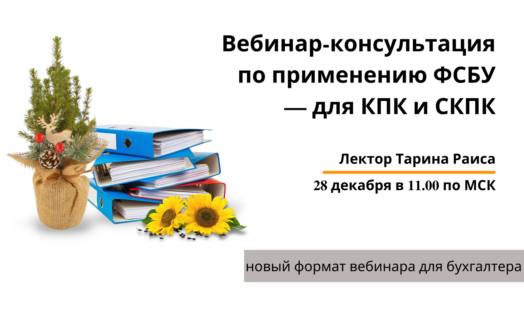 Вебинары консультации