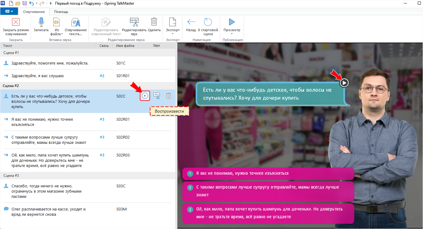 iSpring, Юрий Усков, Йошкар-Ола, школа Инфосфера, лицей Инфотех, Институт iSpring, iSpring Days, Синтезатор речи, SSML, Диалоговый тренажер iSpring