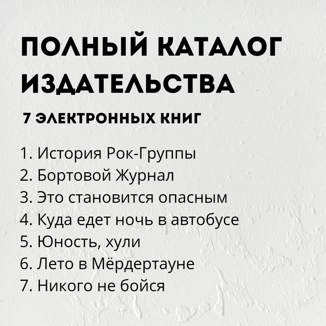 В каталоге 7 электронных <b>книг</b>: История Рок-Группы. 