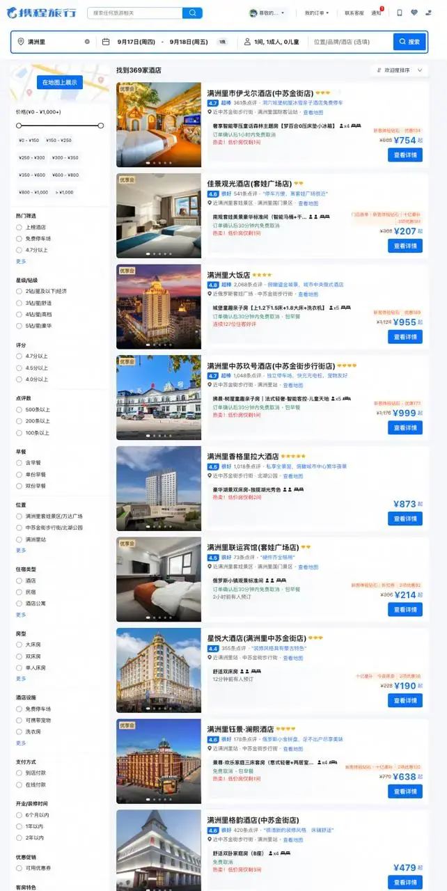 Большой список гостиниц для сравнения на Ctrip