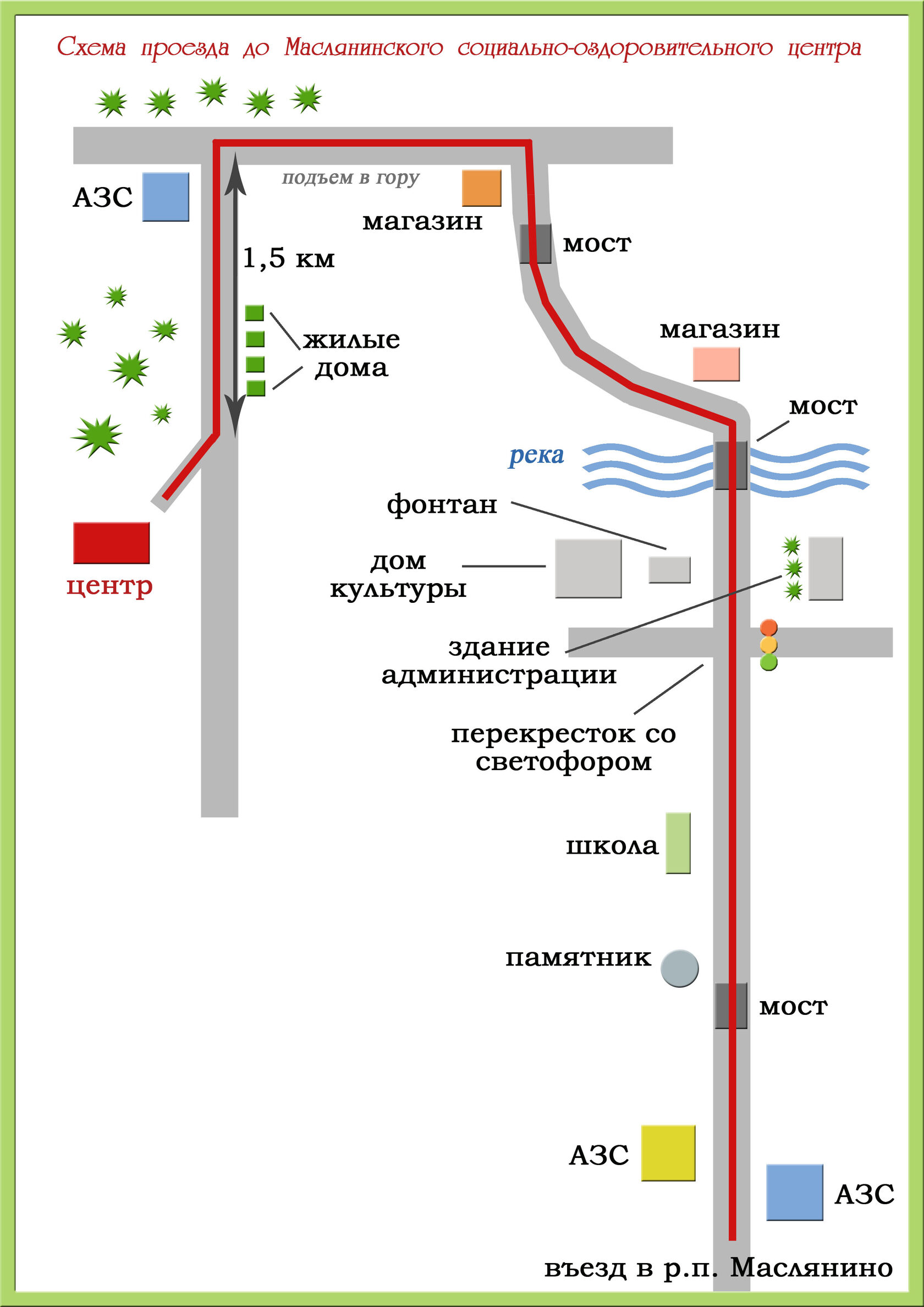 ГАУСО НСО «Маслянинский комплексный социально-оздоровительный центр»