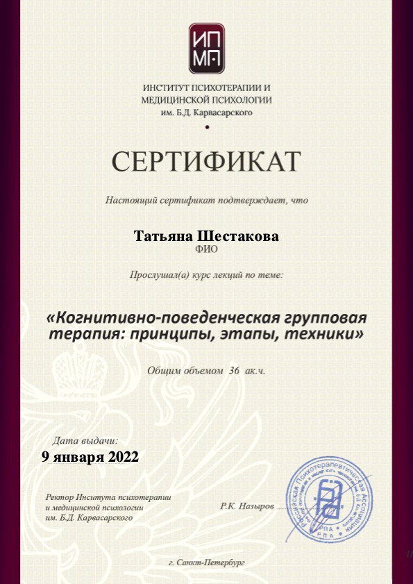 Групповая КПТ
