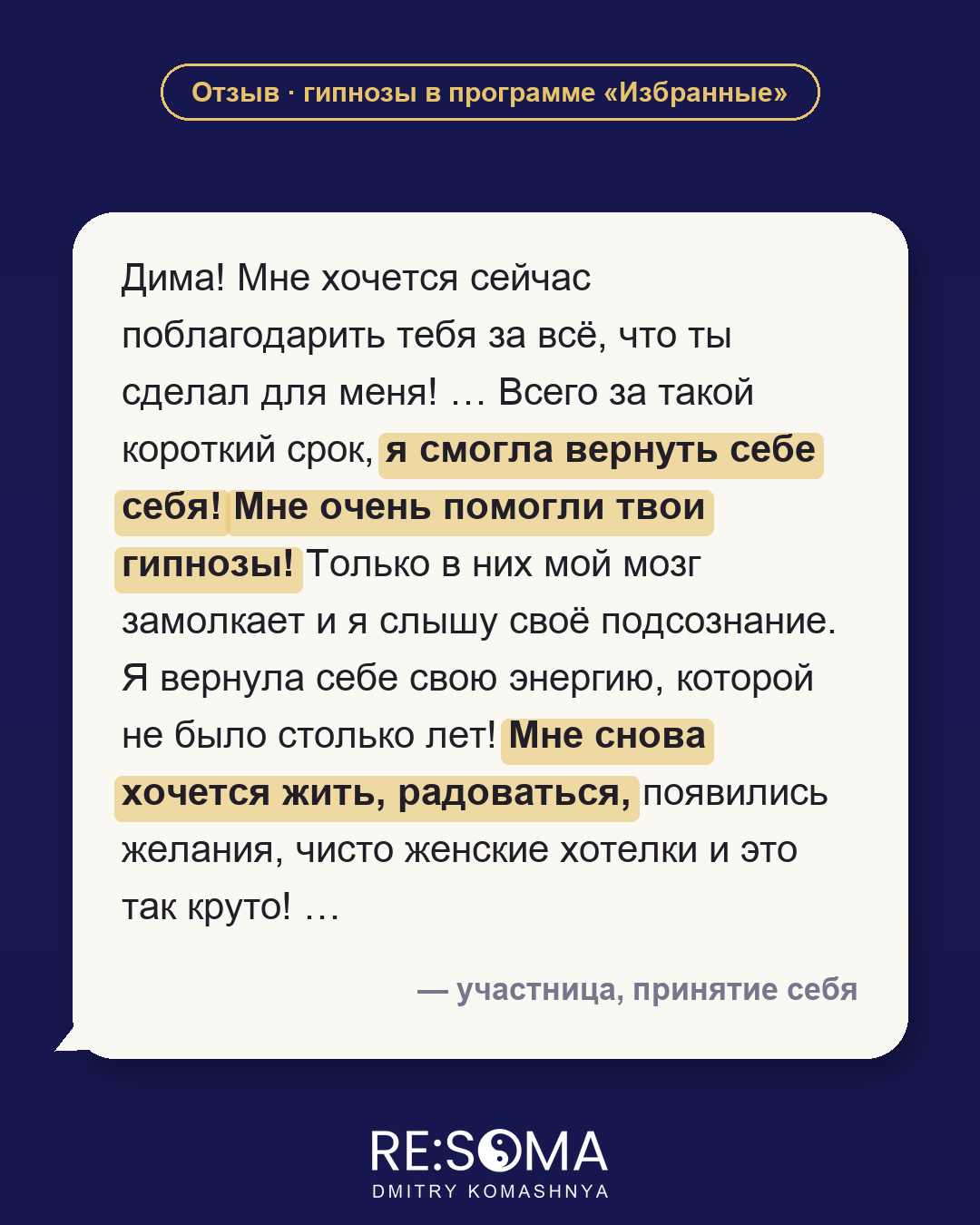 Отзыв: принятие себя
