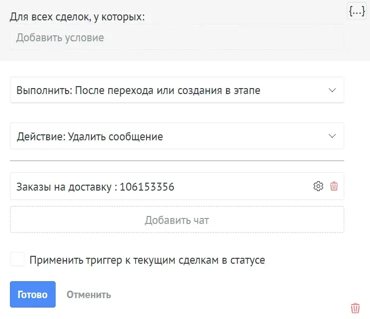 Виджет «Оповещения в Telegram» в интерфейсе amoCRM: Настраивается, что и кому отправлять