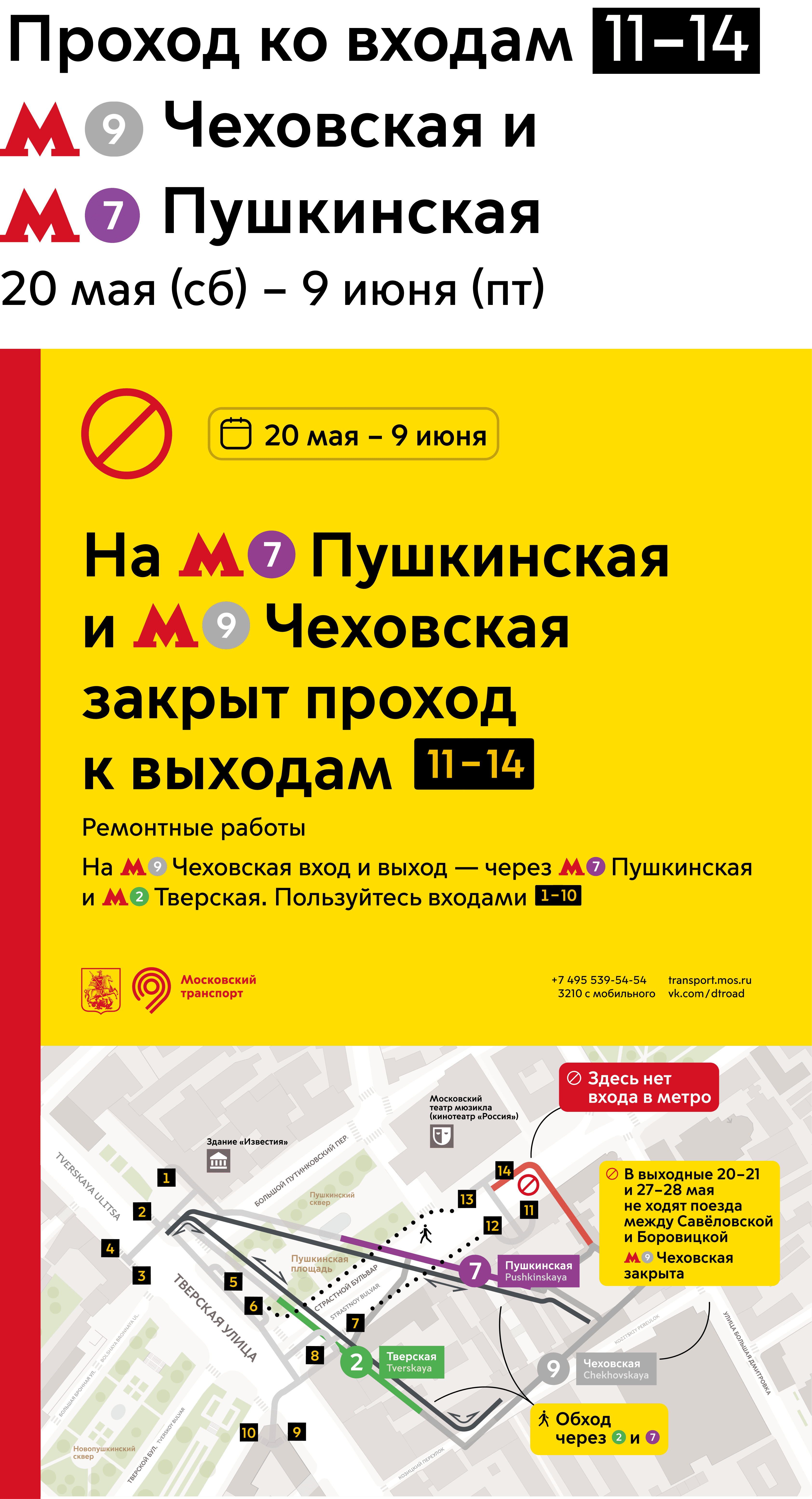 Во сколько метро начинает работать в москве. Серпуховско-тимирязевская линия метро схема. метро савеловская серпуховско-тимирязевской линии. метро савеловская серая ветка. станция савёловская метро москва.