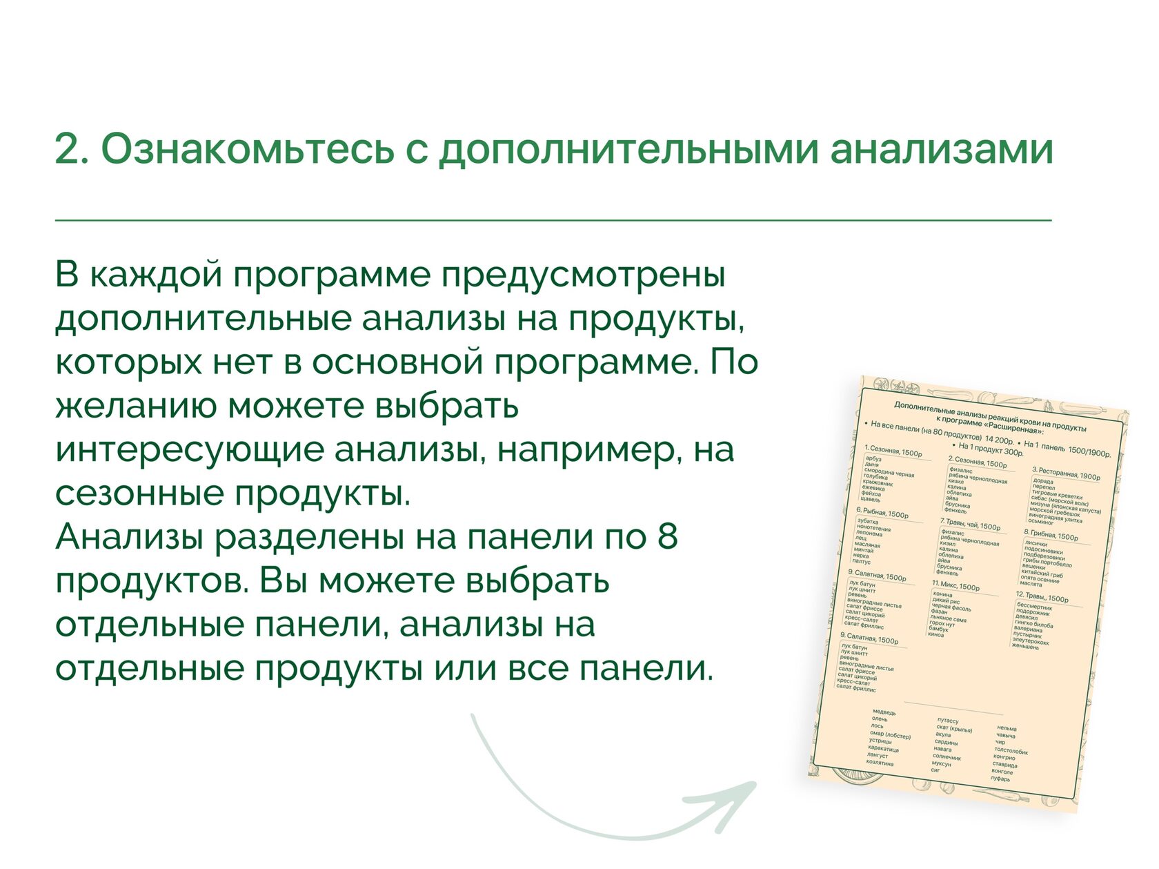 Программы питания на основе анализа на хроническую пищевую непереносимость