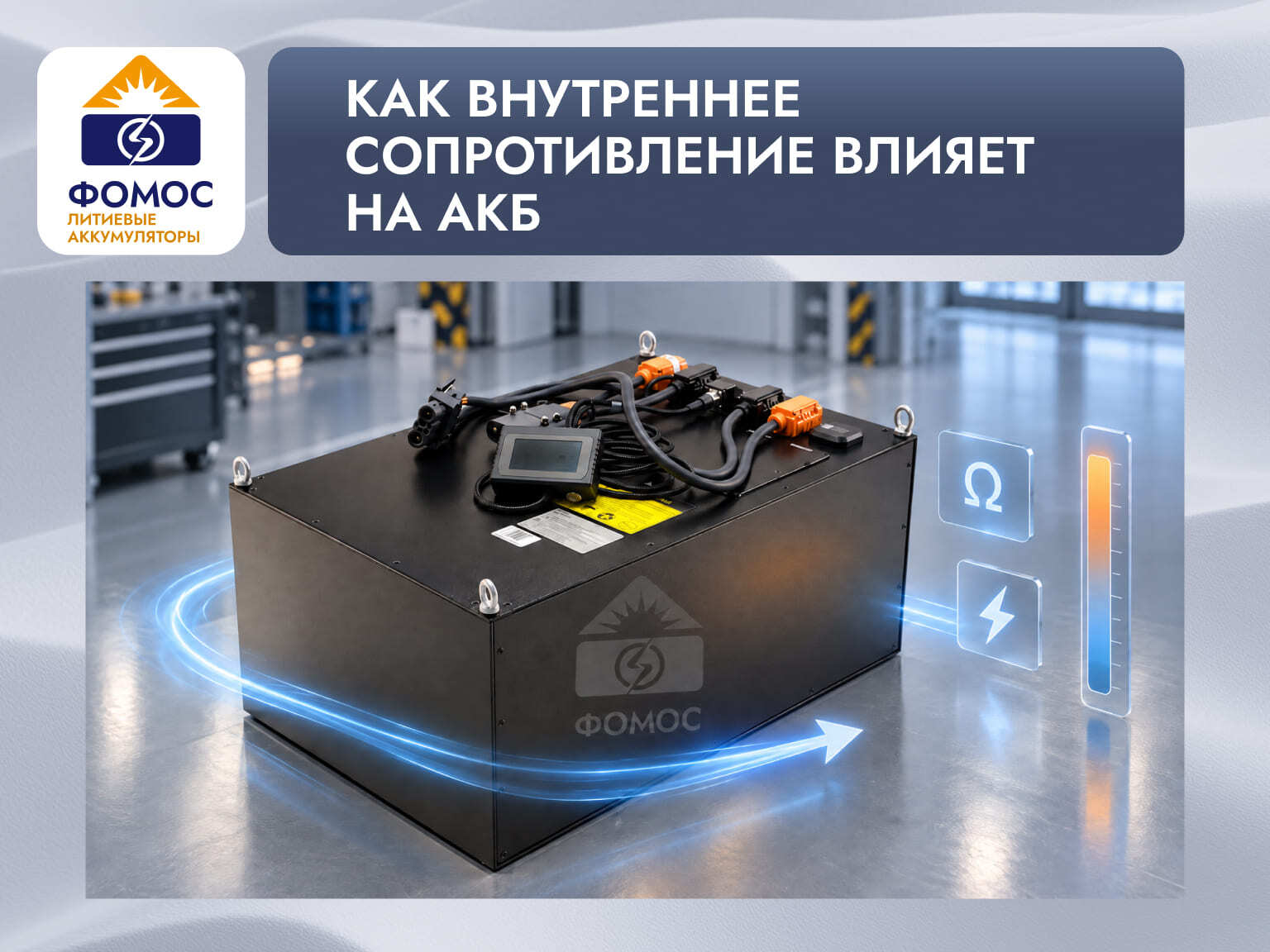 внутреннее сопротивление влияет на работу литиевой АКБ
