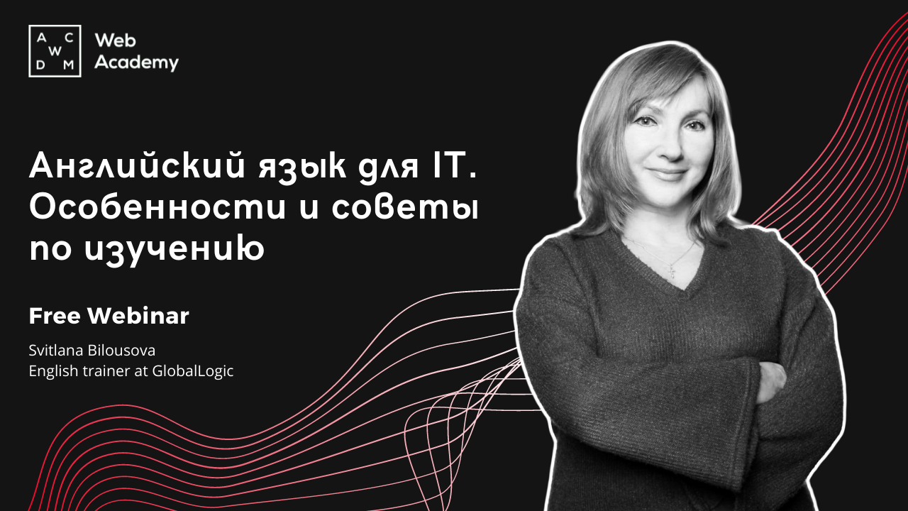 Вебинар по английскому. Вебинар по английскому языку картинки. Реклама вебинара по английскому языку. Вебинар английский язык.