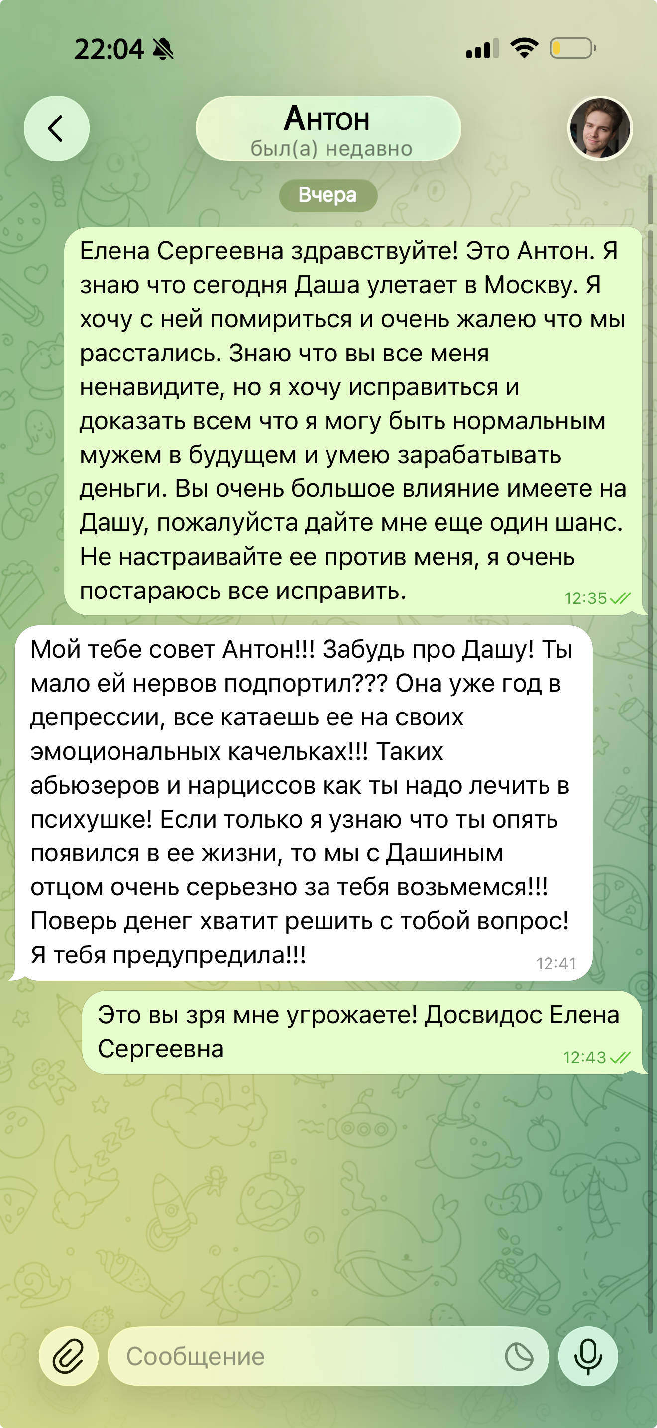 Переписка Елены и Антона