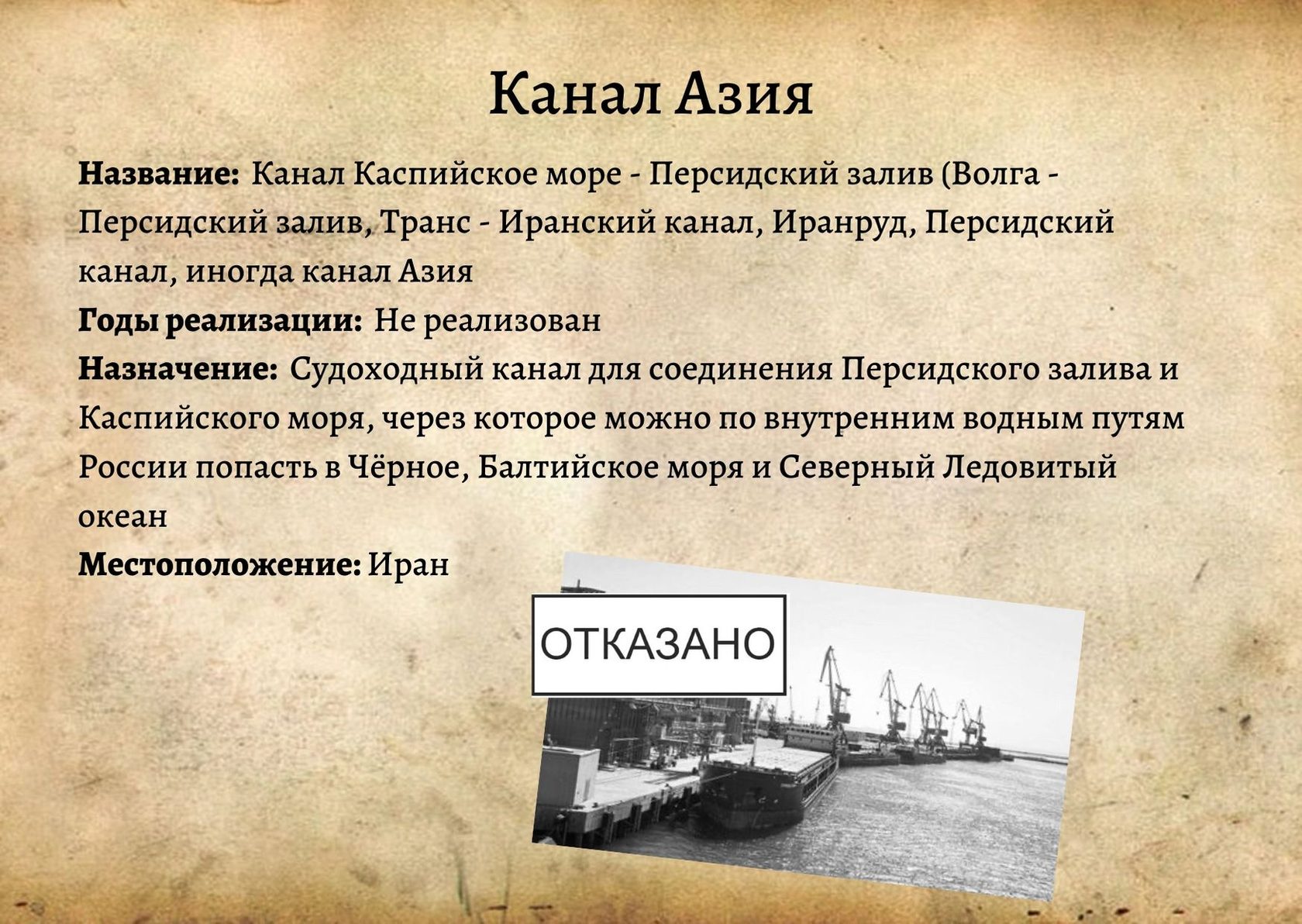 Проект канала из каспийского моря в персидский залив на карте мира