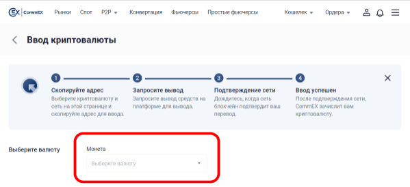 страница пополнения биржи CommEX криптовалютой