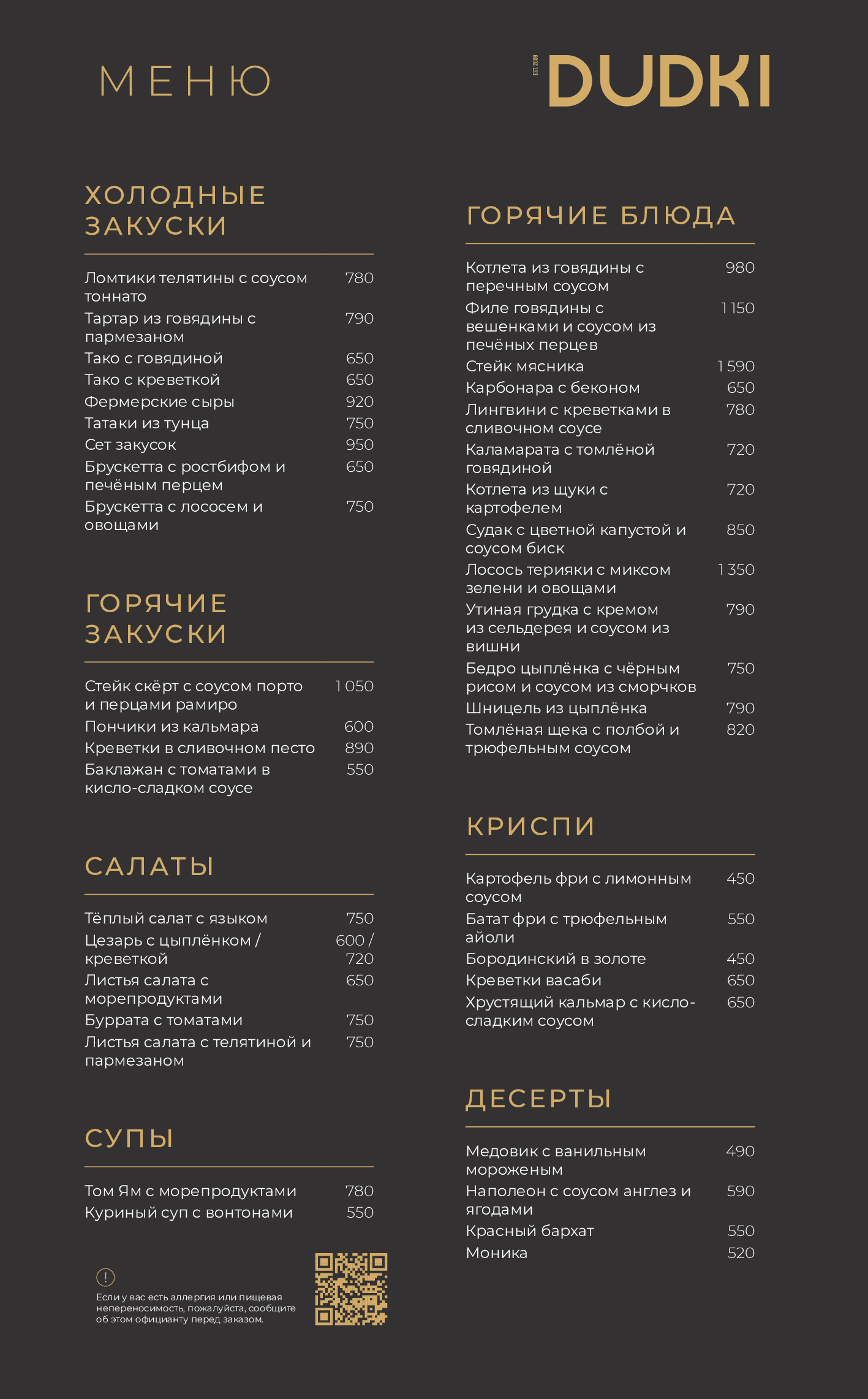Меню DUDKI