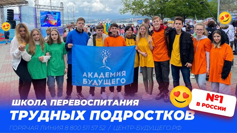 отдавать ли бунтующего подростка на перевоспитание