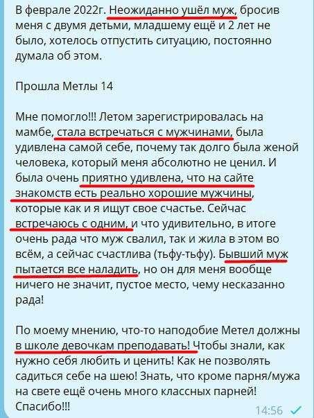 Отзыв: муж ушёл, а теперь счастлива в новых отношениях