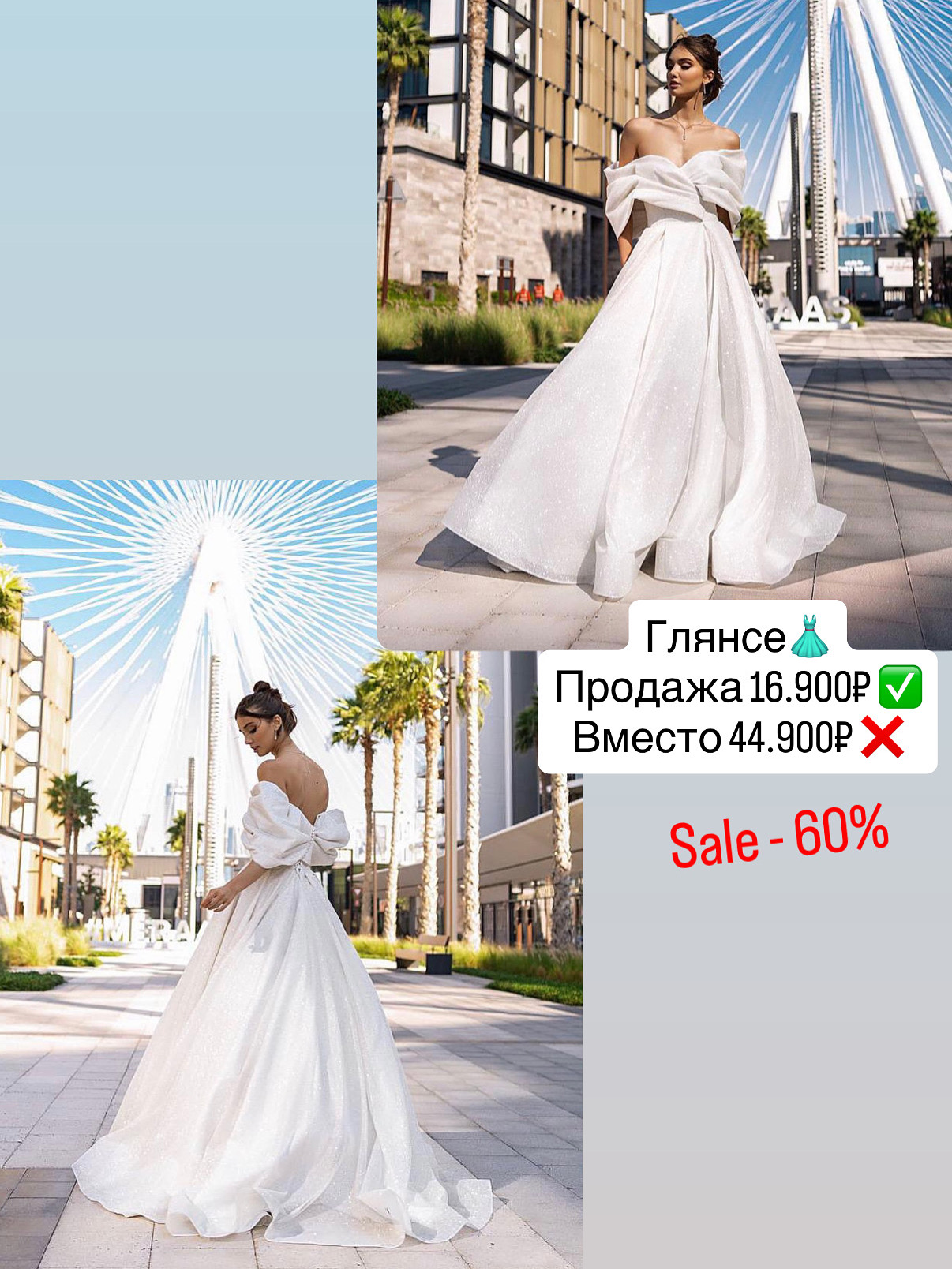 блестящее свадебное плать со скидкой Ростов-на-Дону