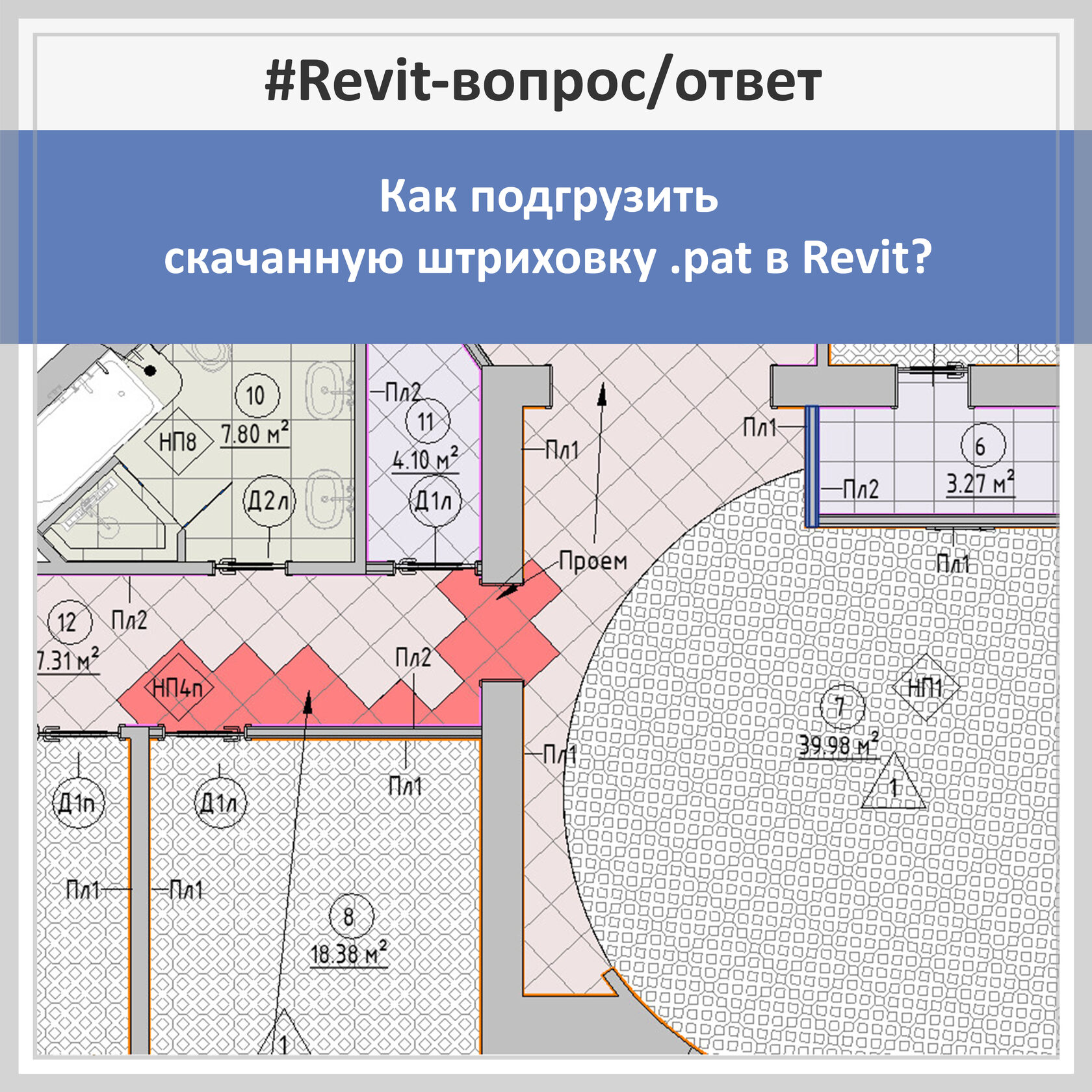 Штриховка паркета для ревит