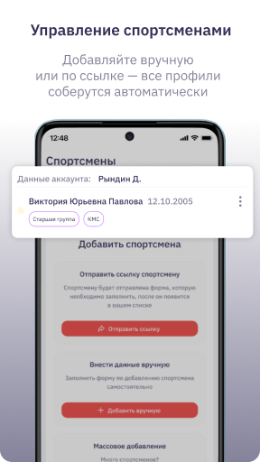 Экран Спортсмены