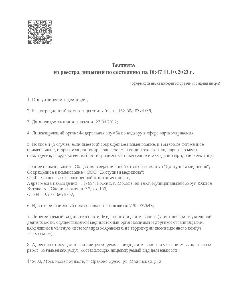 Консультация флеболога в Шатуре с УЗИ вен ног и индивидуальным планом  лечения 1300 рублей