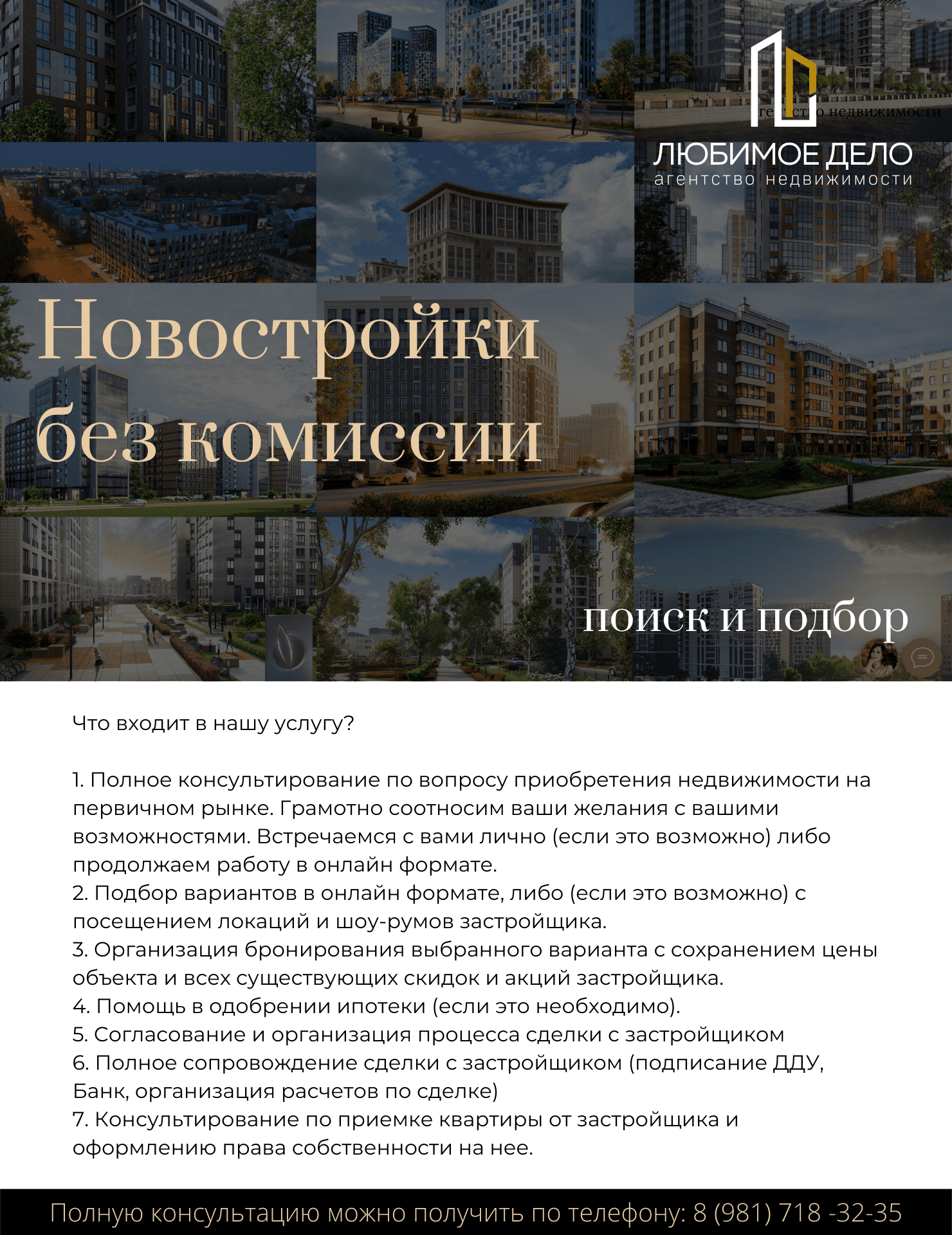 Купить квартиру в Санкт-Петербурге | Продать квартиру в Санкт-Петербурге - Агентство  недвижимости Любимое дело