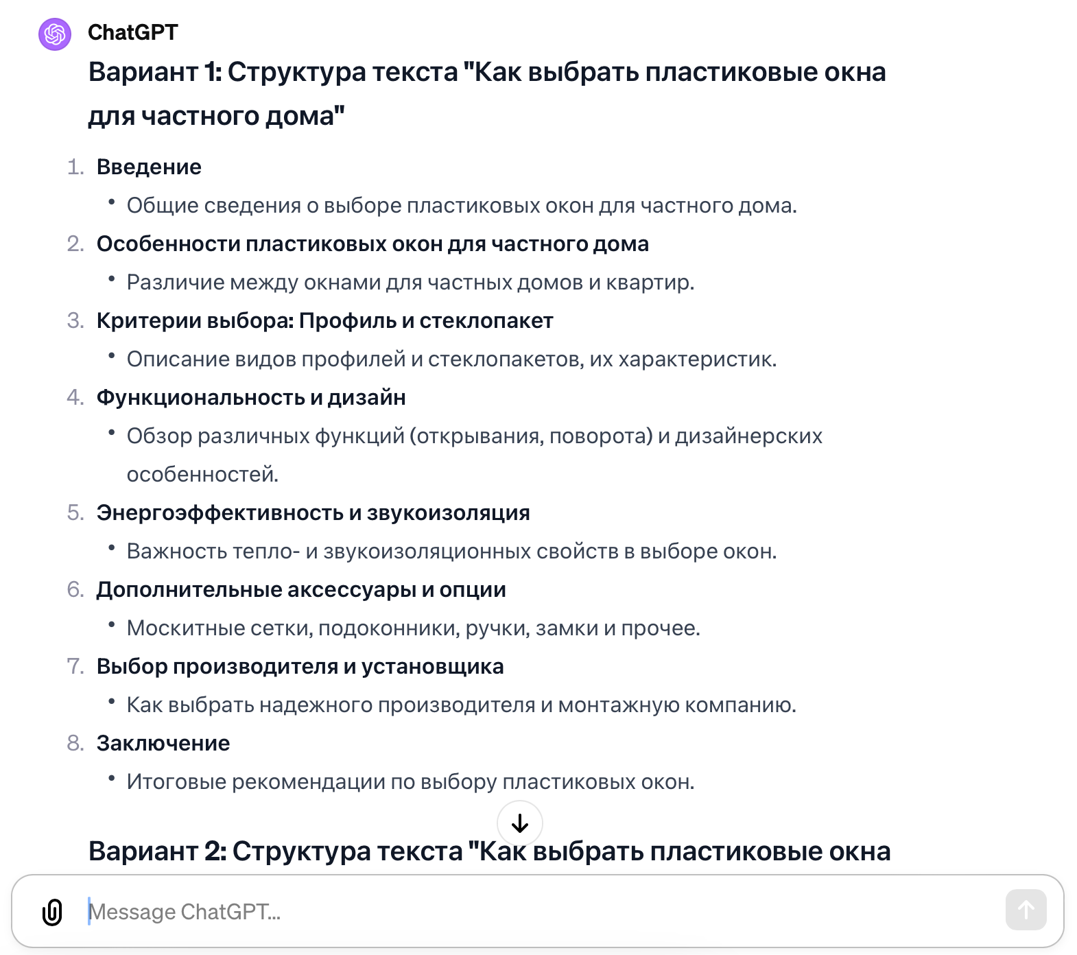 Упрощаем SEO-рутину с помощью ChatGPT: возможности и недостатки нейросети