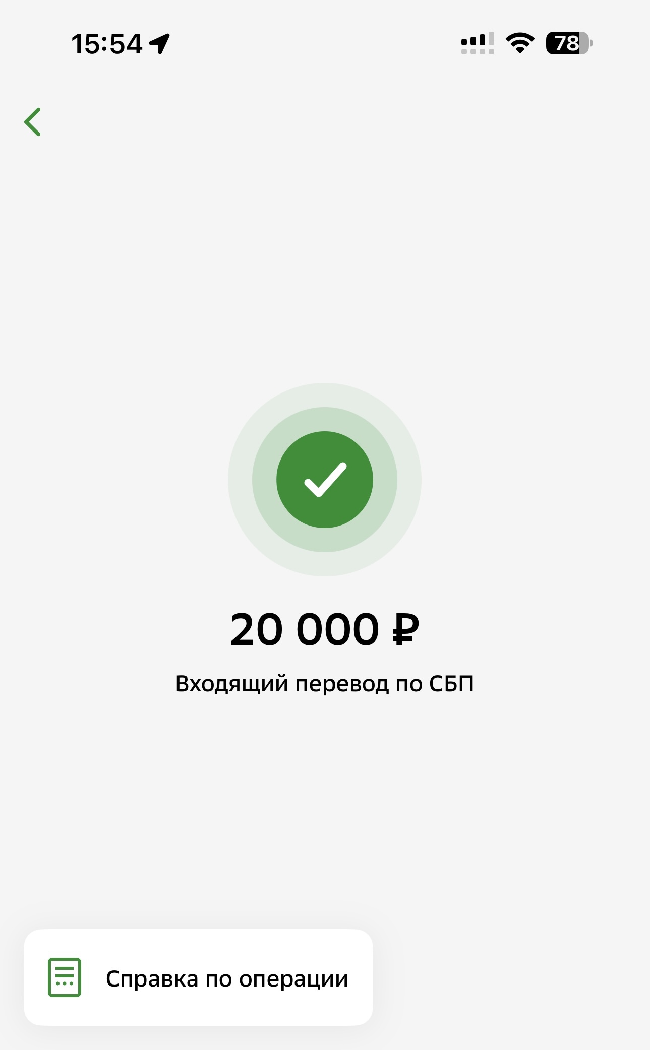 Входящий перевод 20 000 рублей