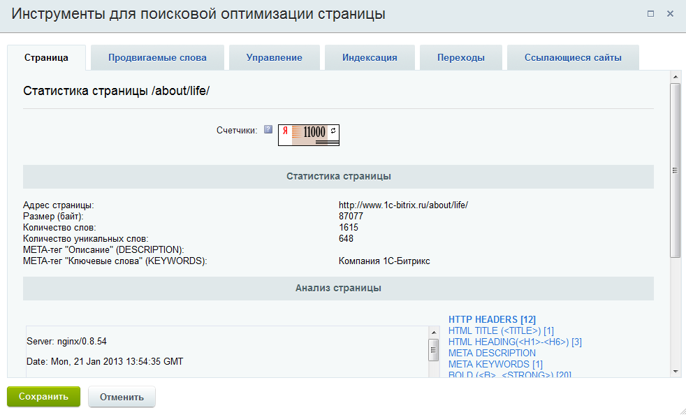 Общая информация о странице