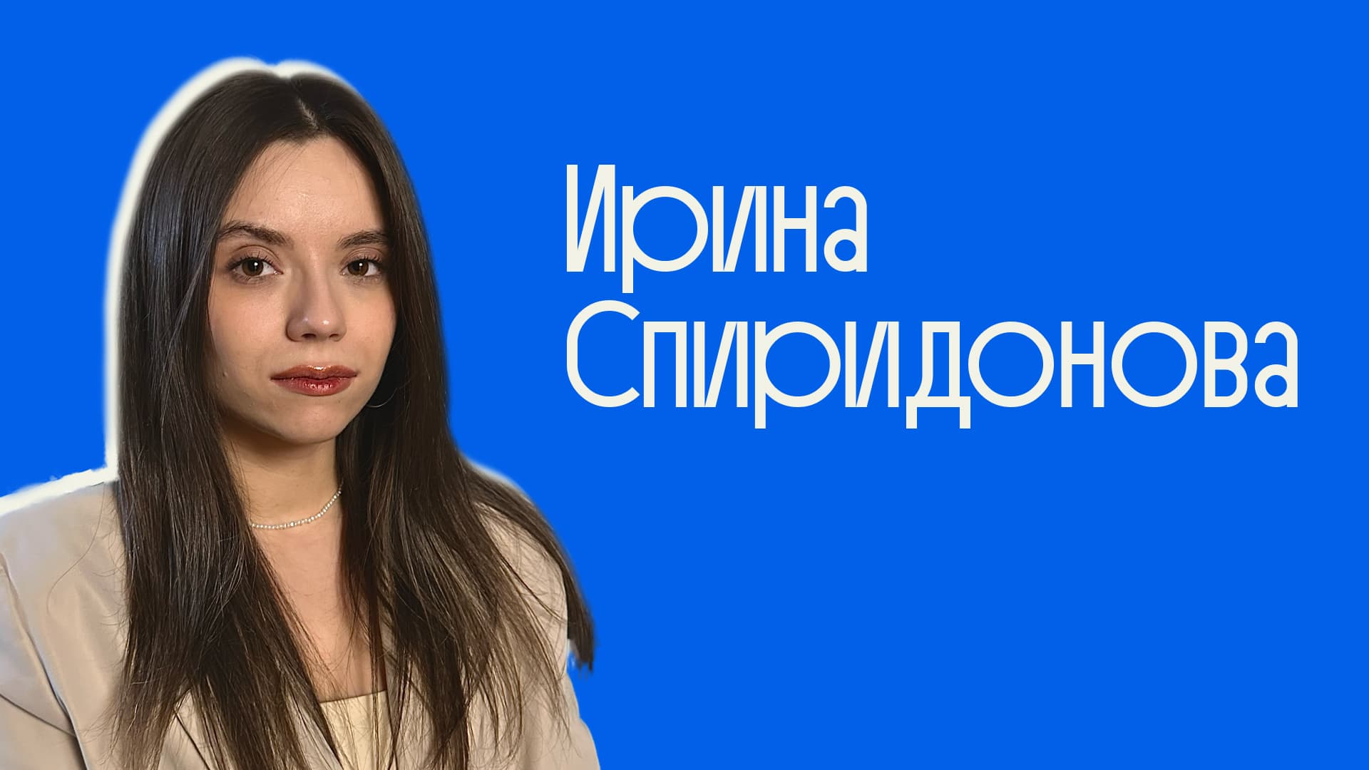 Контакты и полезные ссылки лингвиста Ирины Спиридоновой, авторского преподавателя английского языка