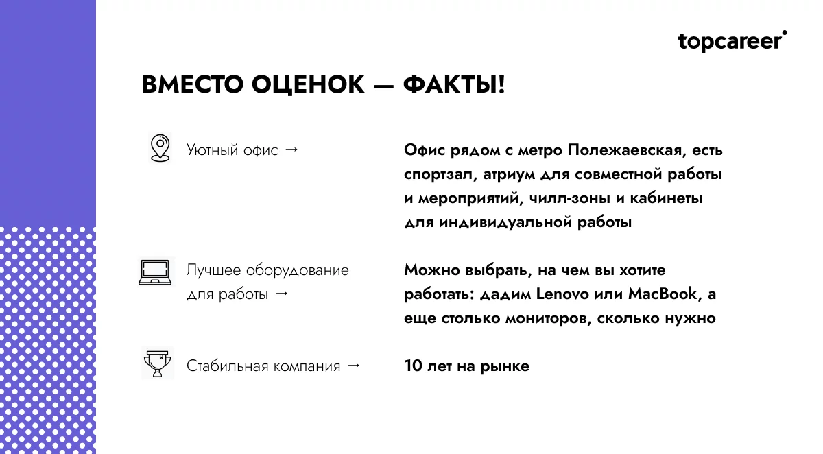 Печеньки в офисе уже не привлекают? Как заманчиво описать преимущества  работодателя