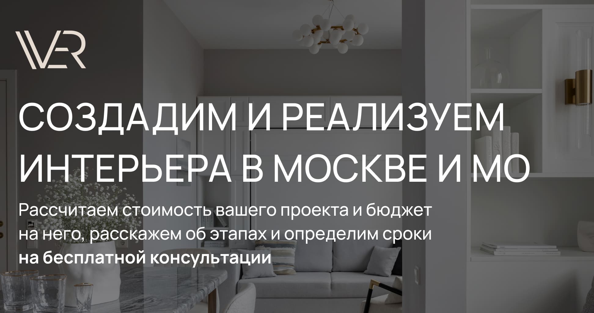 Проекты дизайна интерьера | IVER design