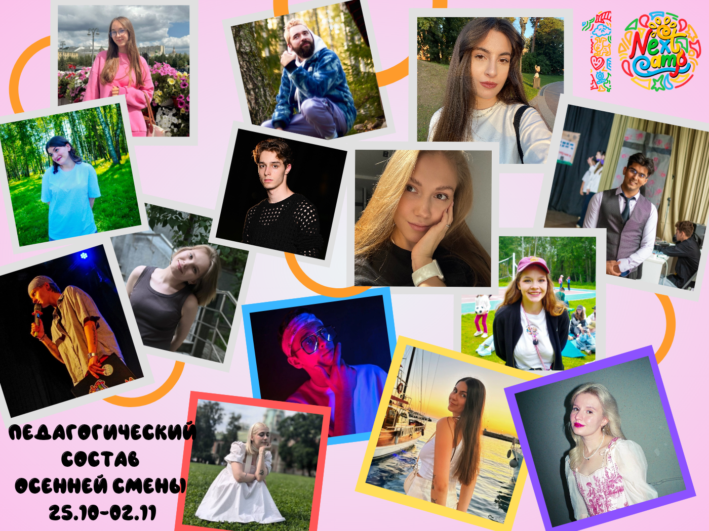 Вожатые осеннего лагеря Next Camp