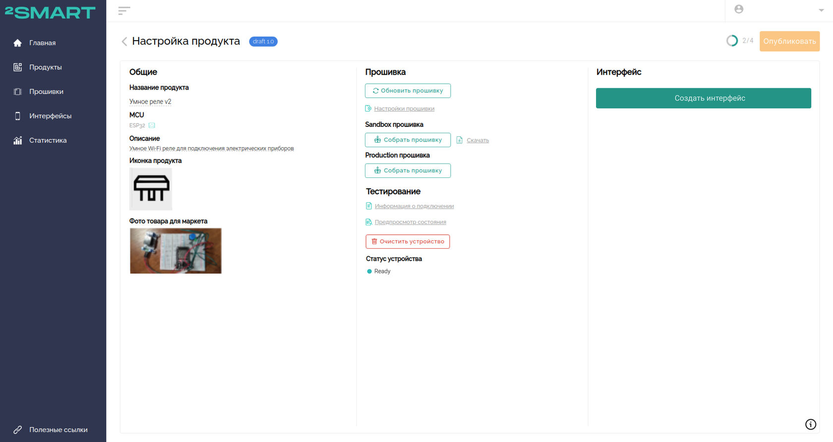 Все пункты колонки “Прошивка” окна настроек продукта