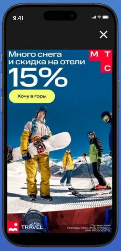 МТС Ads · баннер в мобильном вебе