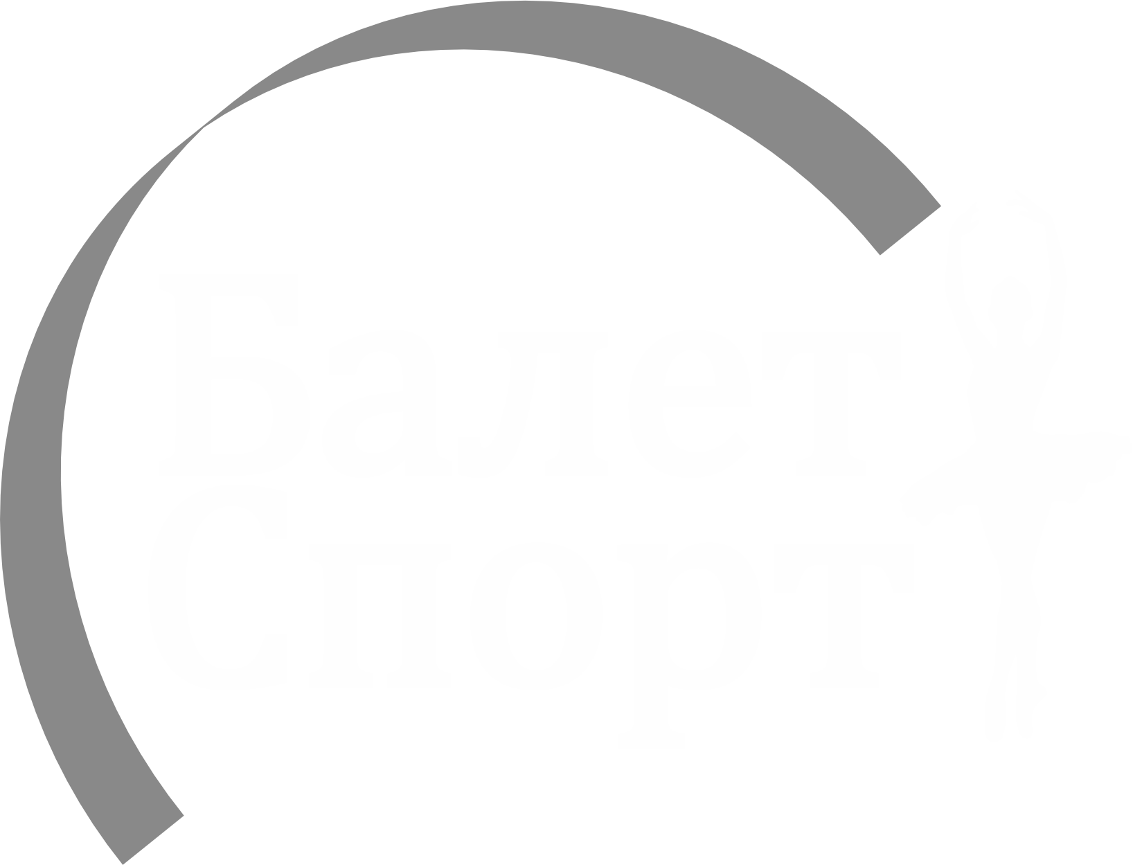 БалетСпорт