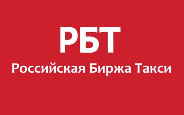 рбт такси