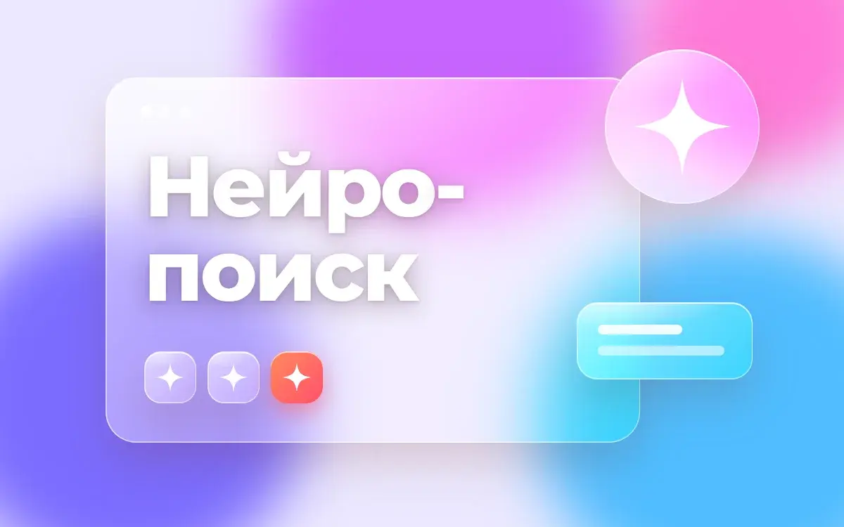 Сайт и нейропоиск