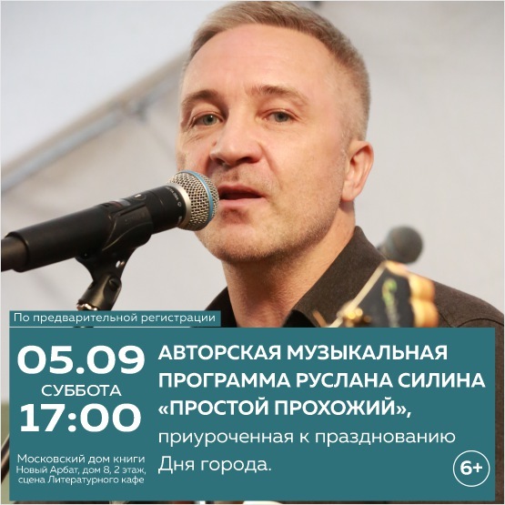 Концерт Руслана Силина