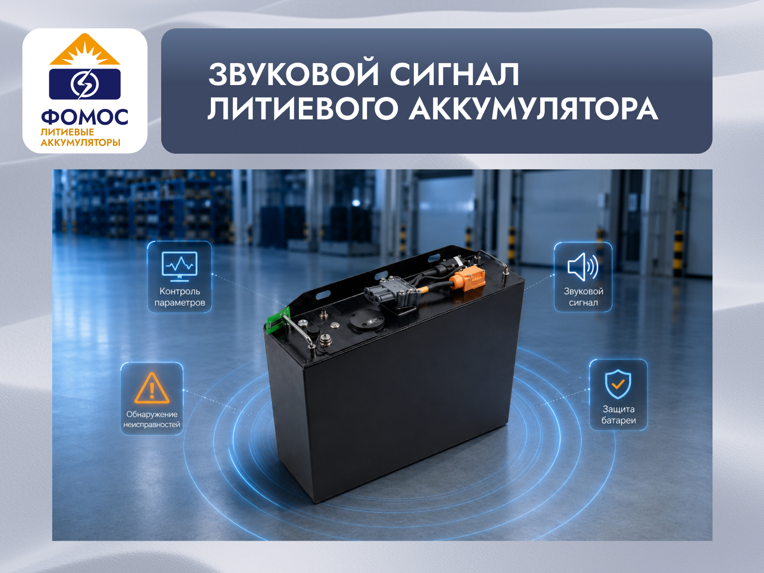 звуковой сигнал литиевого аккумулятора