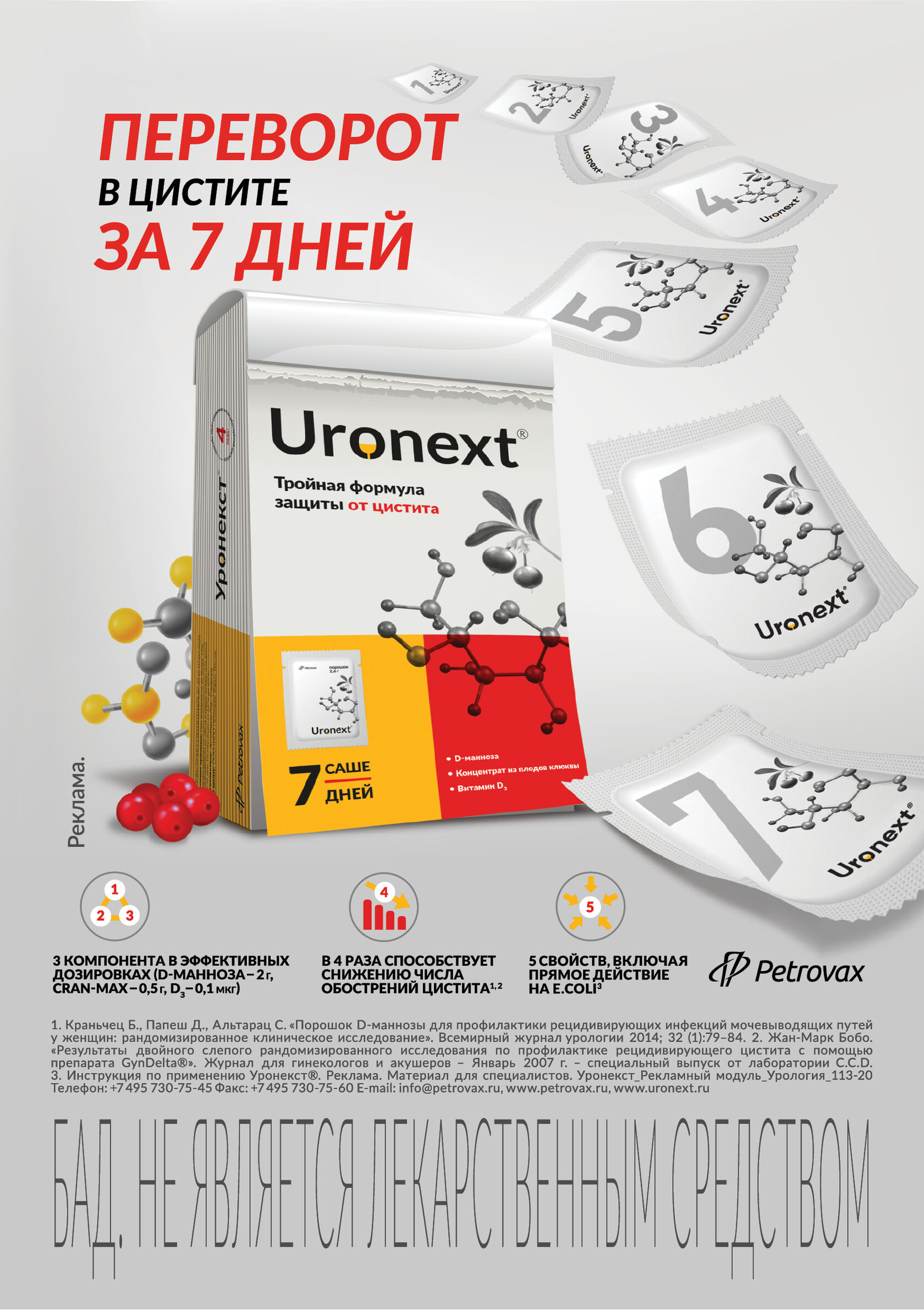 Препарат уронекст. Лекарства от цистита уронекст. Лекарства от цистита уронекст. Уронекст порошок инструкция по применению. Уронекст инструкция по применению.