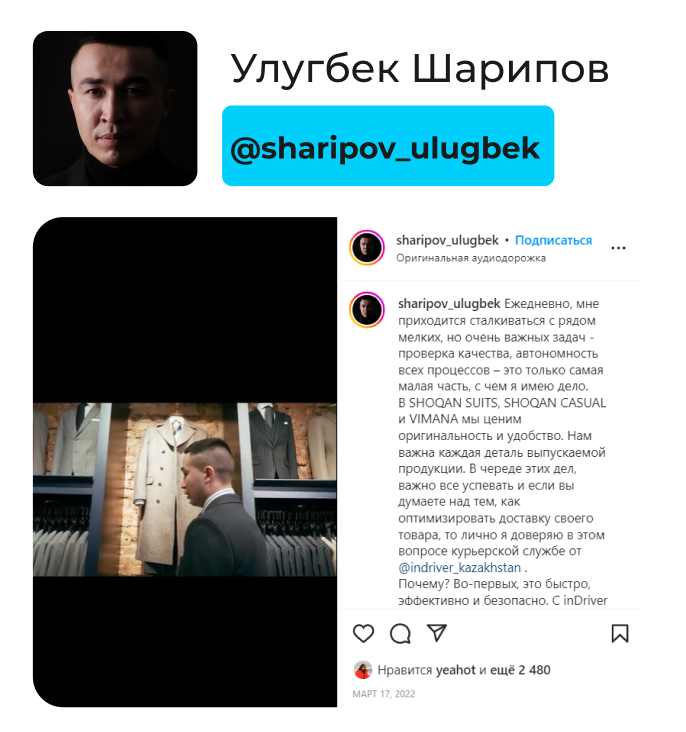 Кейс рекламной кампании для бренда InDrive у блогеров и в пабликах.