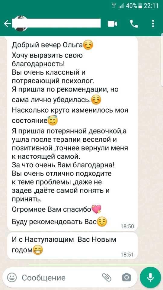 Скриншот отзыва клиента 29