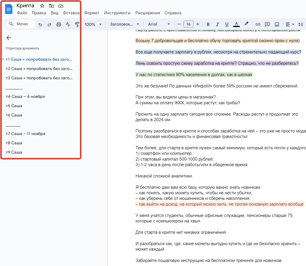 Кейс | 95 млн рублей реализовали в нише Профессий, изображение №89