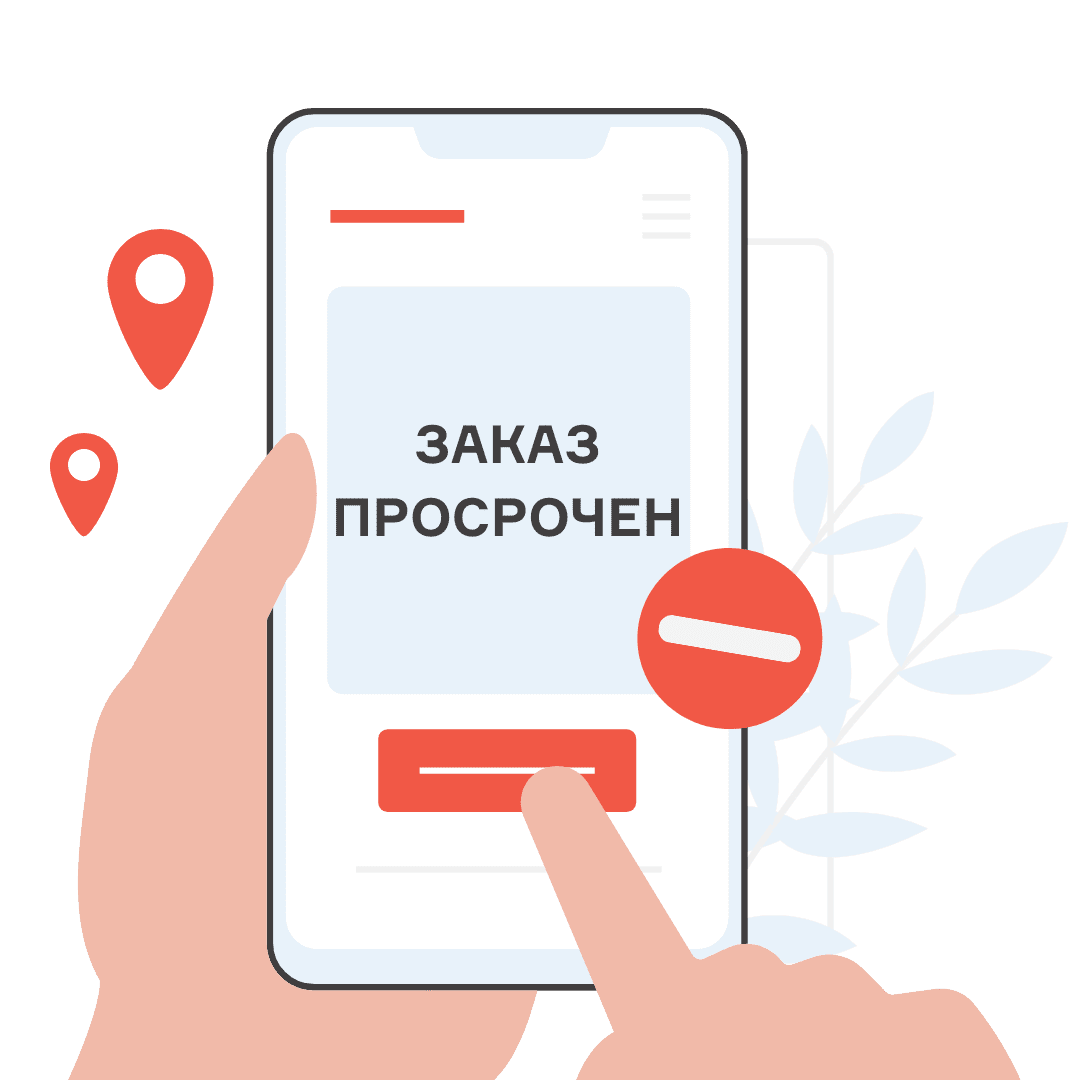 Заказ просрочен