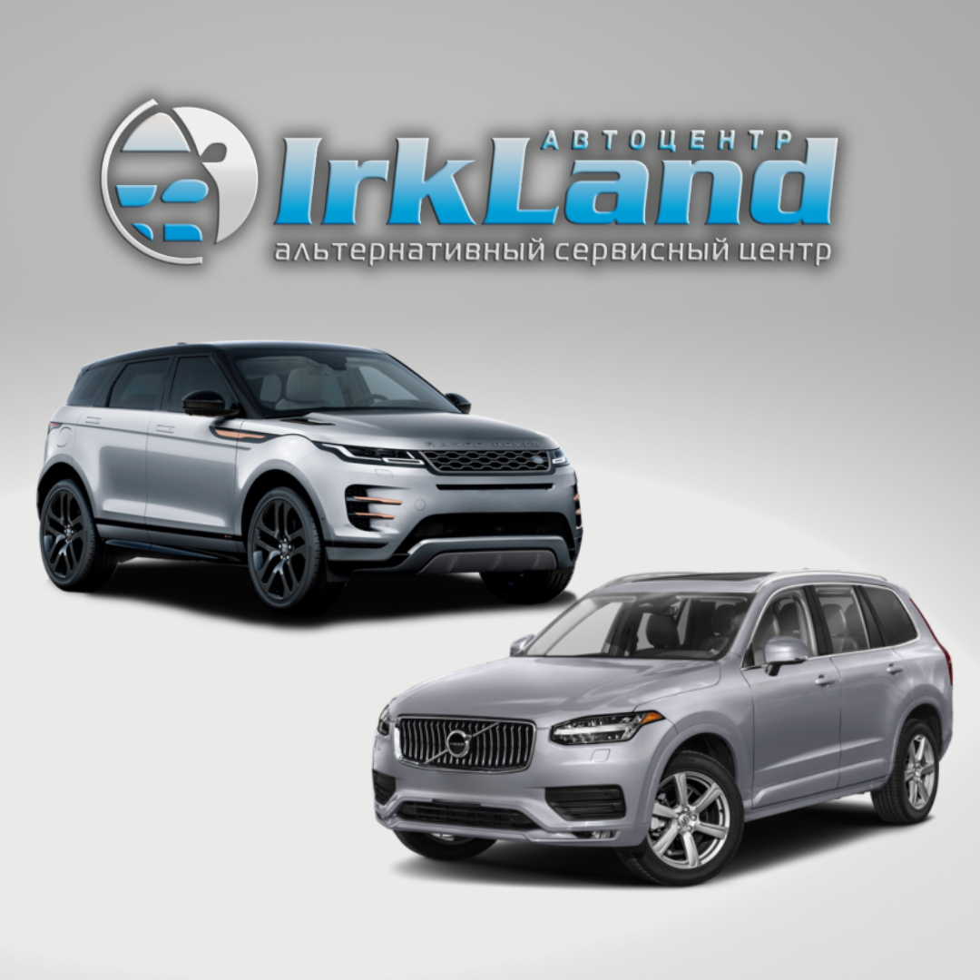 Автосервис Land Rover и Volvo в Иркутске Тел. +73952434189