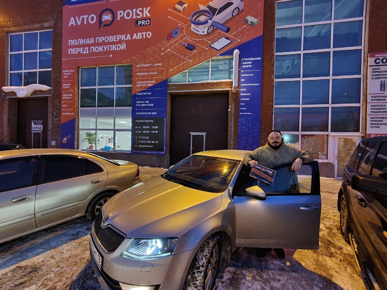 Автоподбор, проверка авто, автоэксперт в Ижевске | AVTOPOISK.PRO