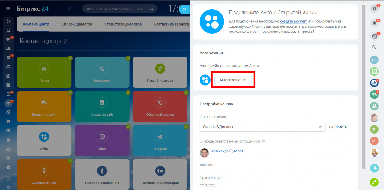 Как подключить Авито к Битрикс24