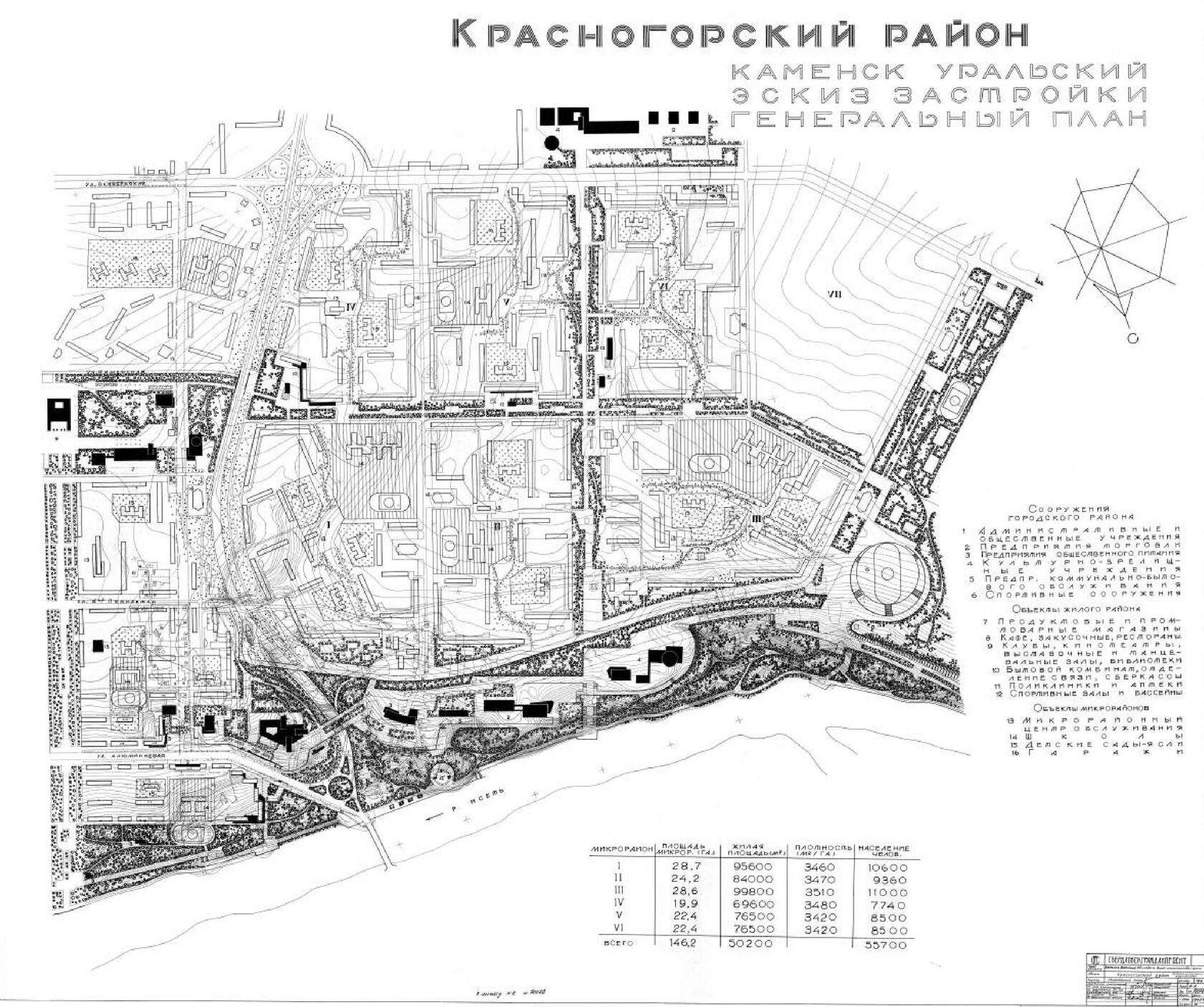 Красногорский район г. Каменск-Уральский. Эскиз застройки. Генеральный план. 1966 г.