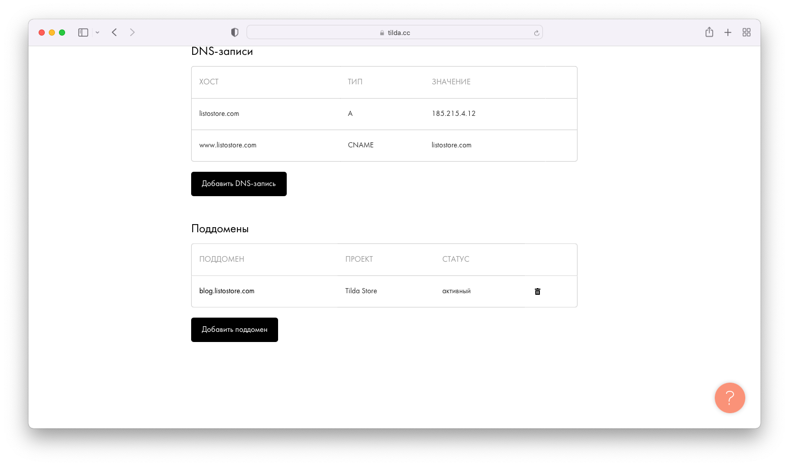 Подключение через dns Как управлять доменом сайта через DNS Тильды