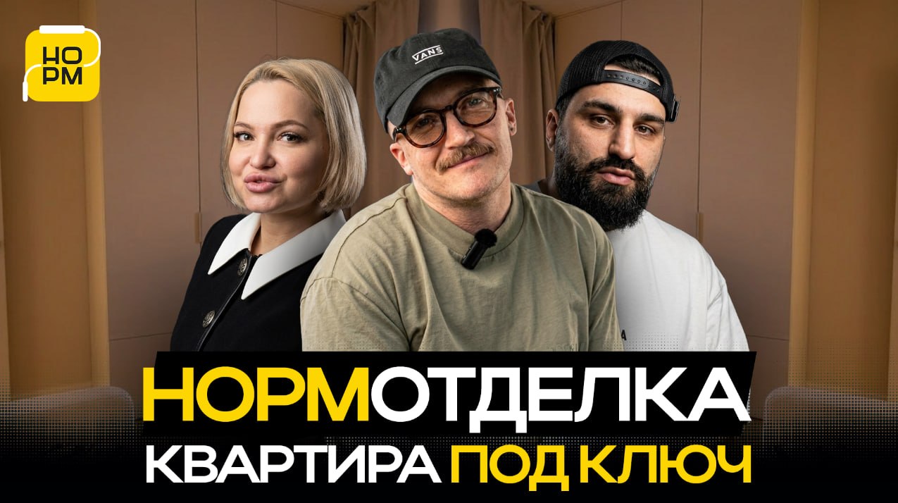 Обложка видеообзора готовой квартиры НормОтделки